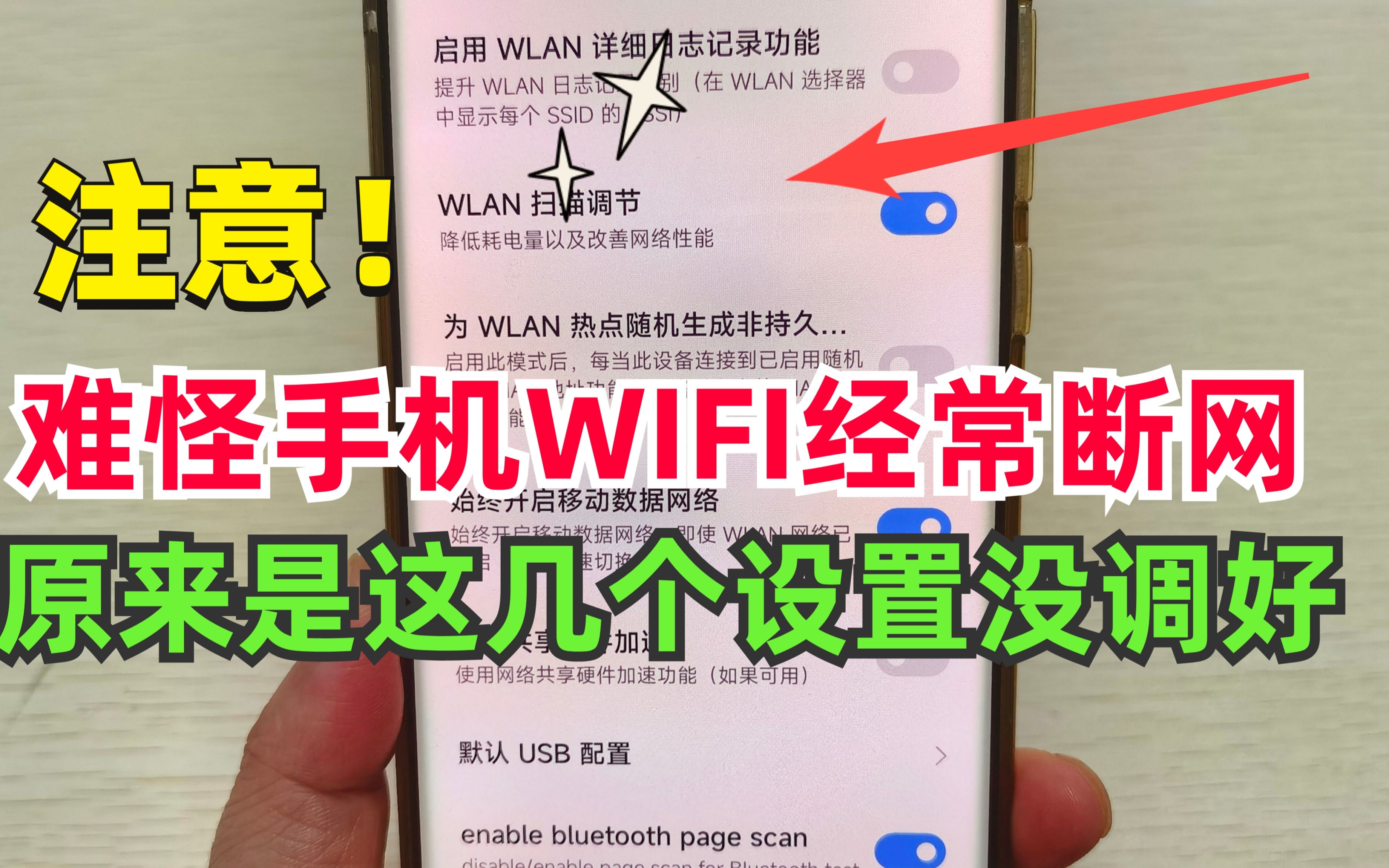 [图]手机wifi为什么老是断网？原来根本原因出在这里，看完涨知识！