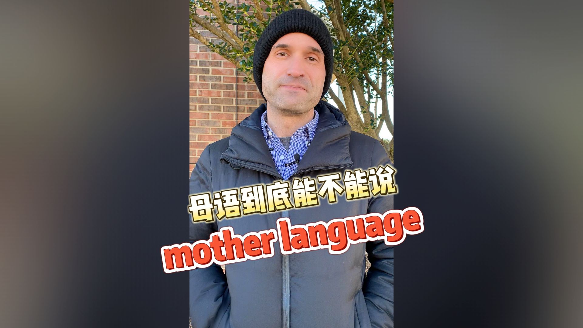 母语到底能不能说＂mother language＂?哔哩哔哩bilibili