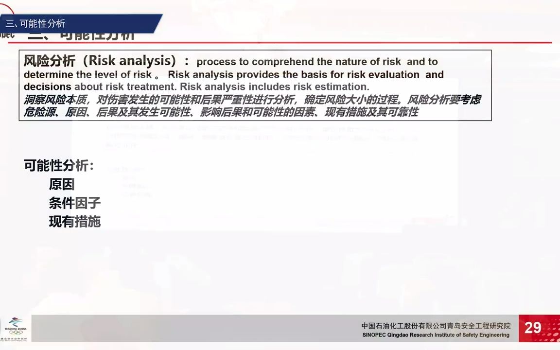 风险识别与评估方法应用3可能性分析哔哩哔哩bilibili