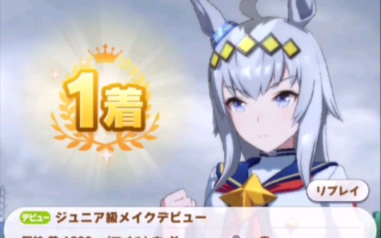 赛马娘日服小栗帽育成01