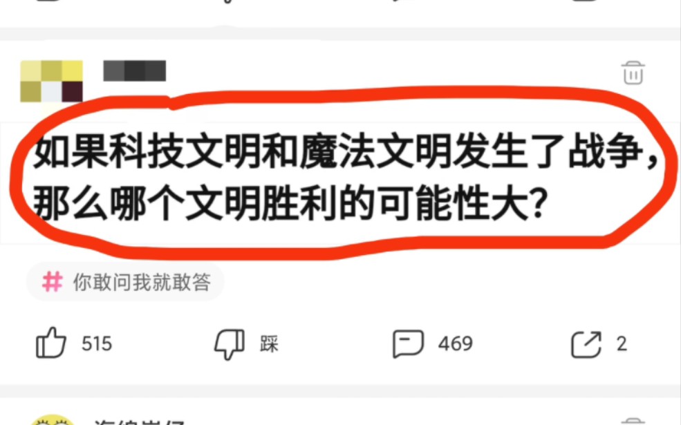 [图]如果科技文明和魔法文明发生了战争，那么哪个文明胜利的可能性大？