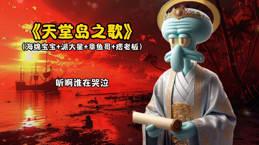 叮咚～我有一个秘密悄悄告诉你 #天堂岛之歌 #周深 #天堂里没有痛苦没