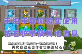 【杂交版背包商店铲子如何使用】保姆级教程