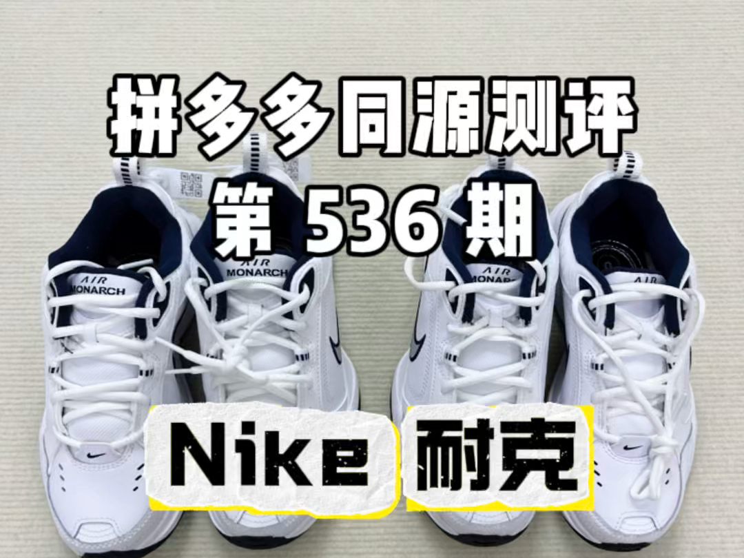 536 耐克nike 运动鞋 不同平台同款不同价对比哔哩哔哩bilibili