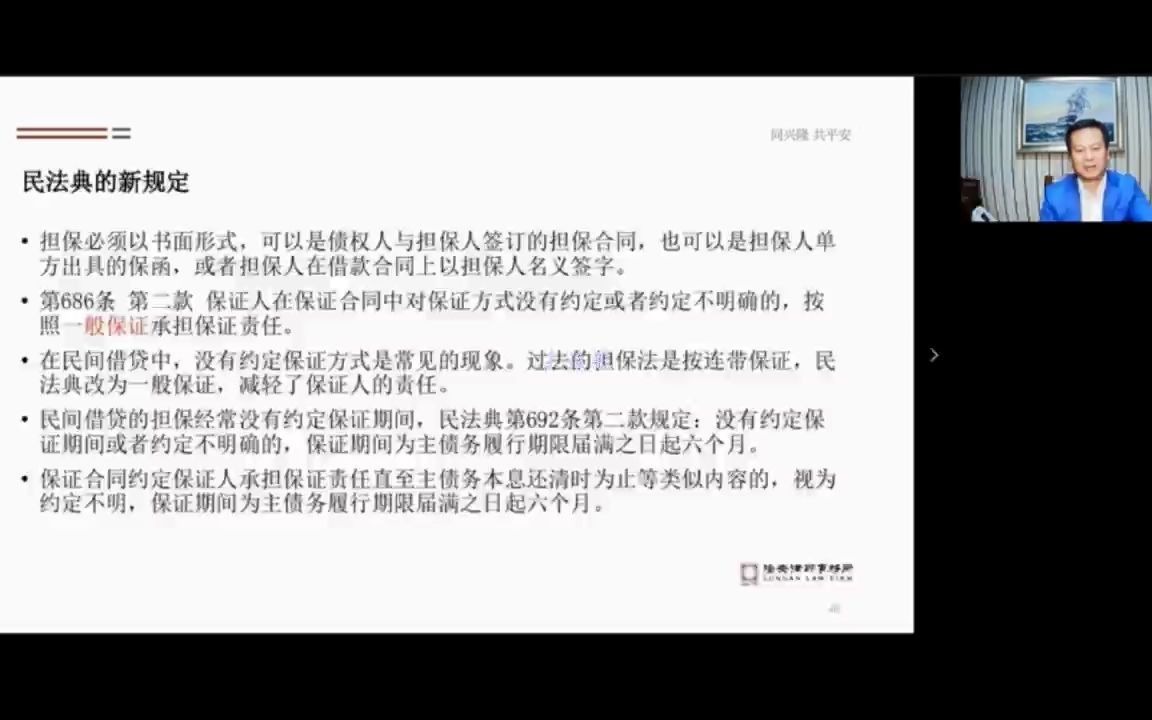 第七讲 民间借贷的担保 & 第八讲 企业间借贷的效力哔哩哔哩bilibili