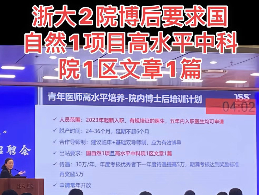 浙大2院博后要求国自然1项目高水平中科院1区文章1篇哔哩哔哩bilibili