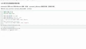 123 索引的交集差集并集补集