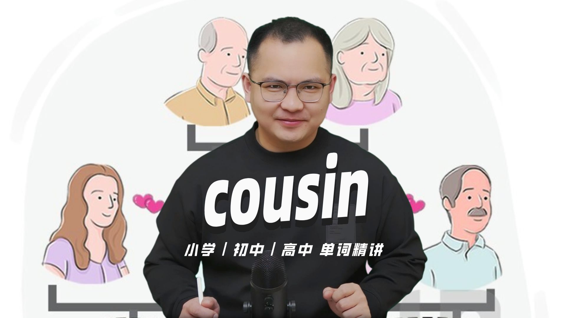 cousin什么意思中文图片