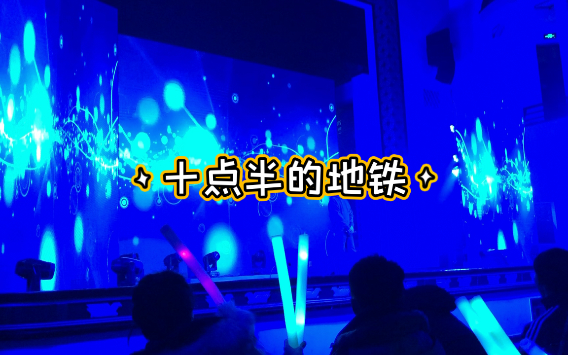 [图]湖南大学新影院2018年迎新晚会演唱《十点半的地铁》