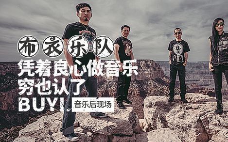 布衣乐队cq站演唱会我爱你亲爱的姑娘罗马表