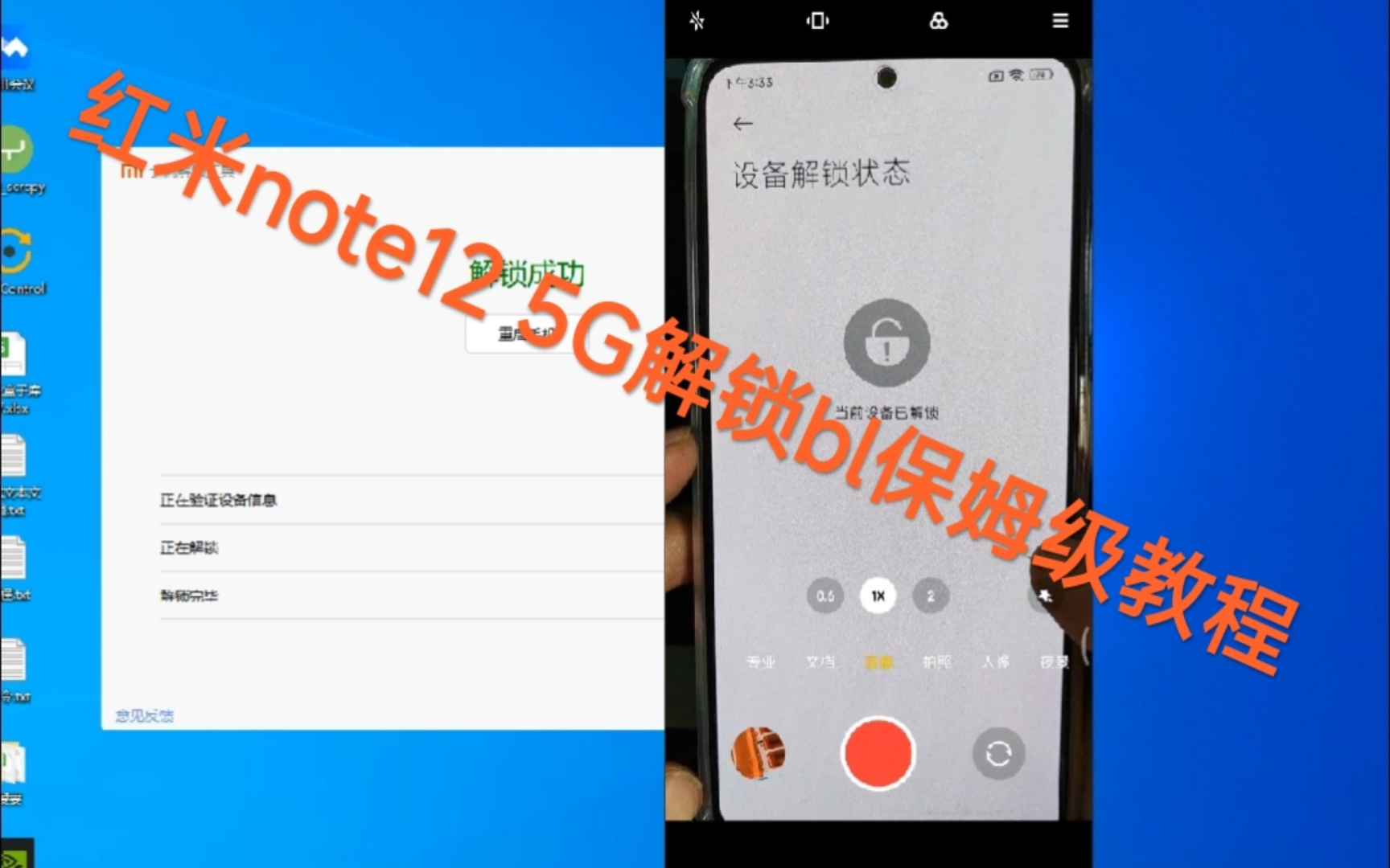红米note12 5G解锁bl保姆级教程,小米红米手机解锁通用教程!