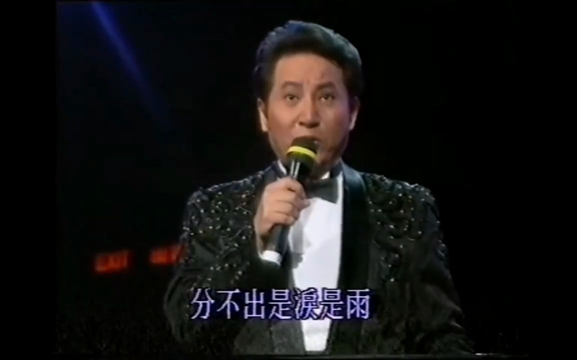 怀旧金曲《泪的小雨》青山1991版哔哩哔哩bilibili