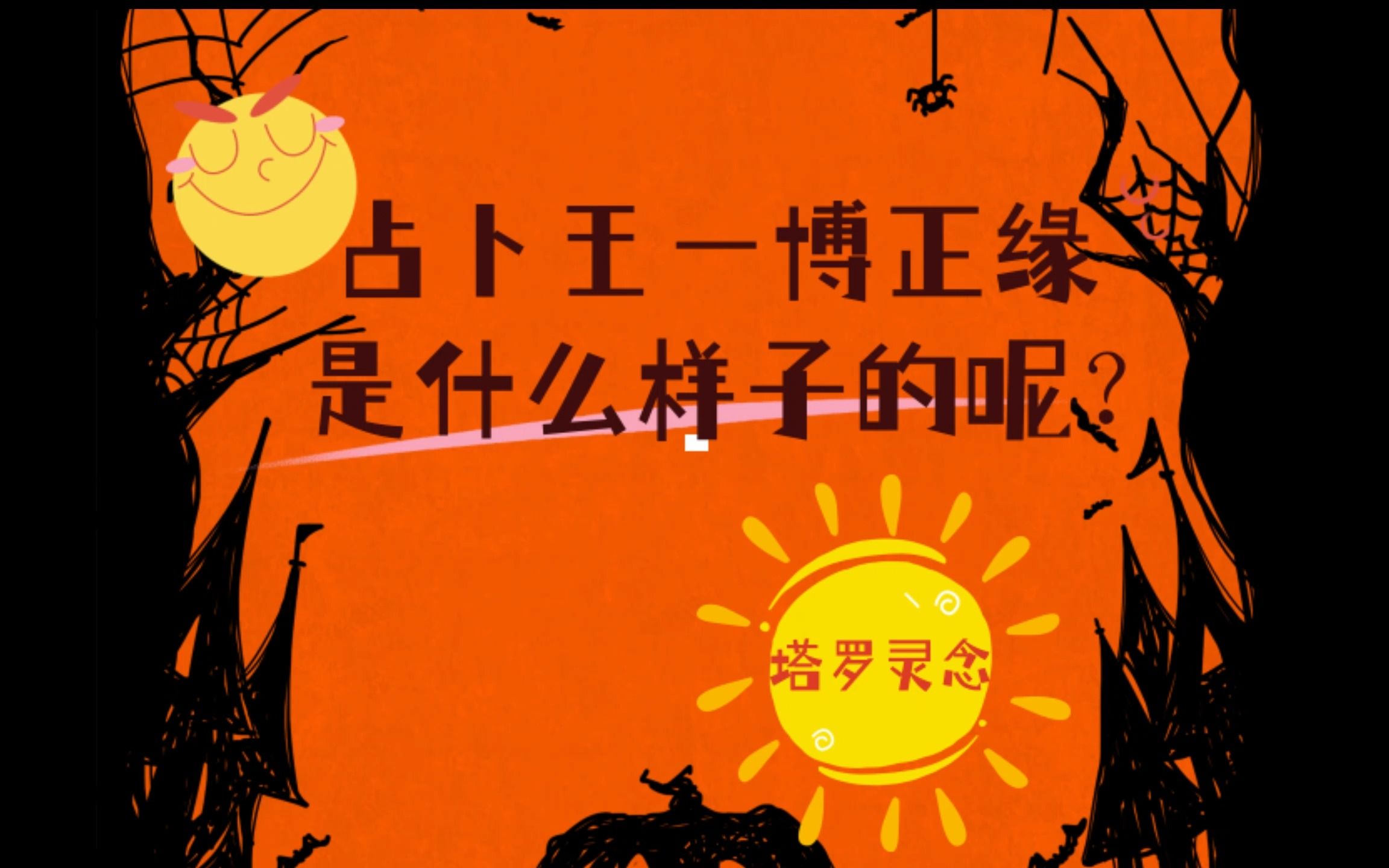 占卜王一博未来正缘是什么样的?