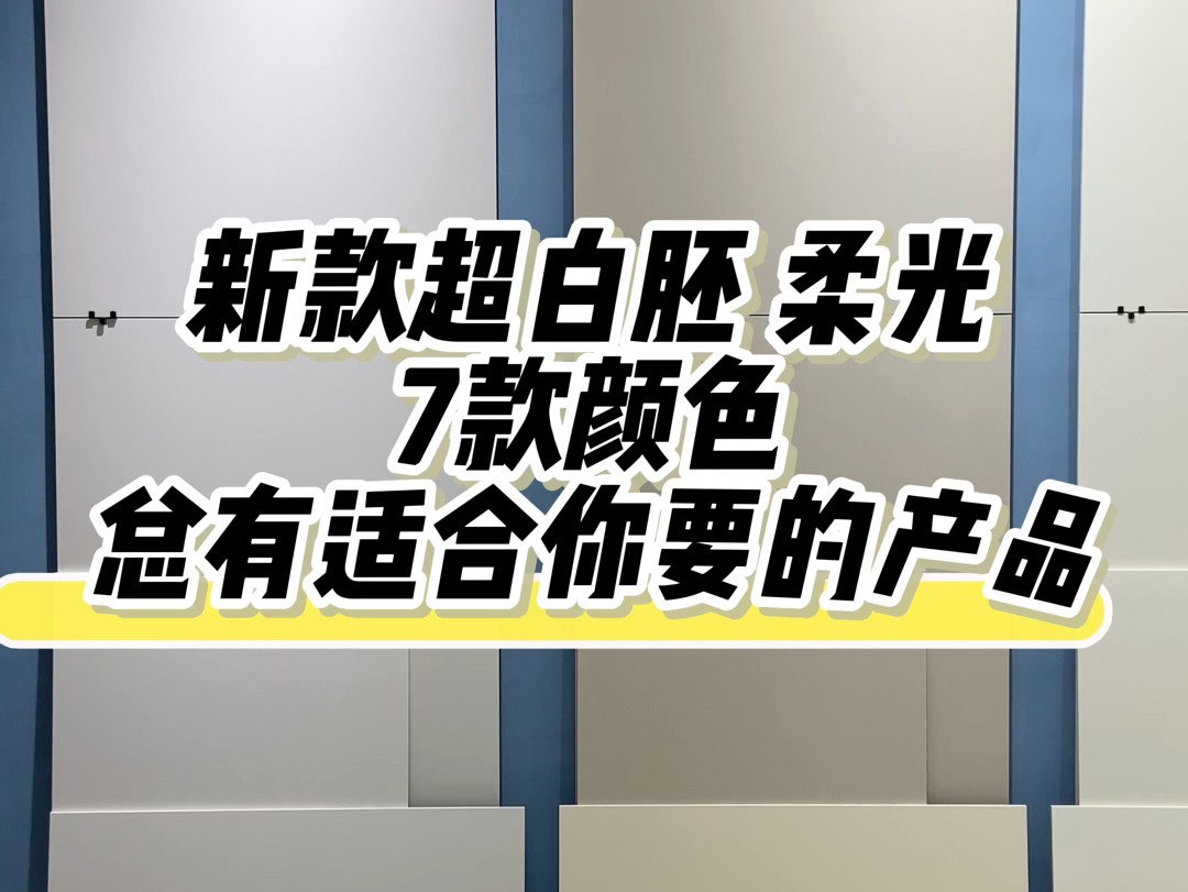 新款超白胚柔光素色砖 7款颜色总有适合你到哔哩哔哩bilibili