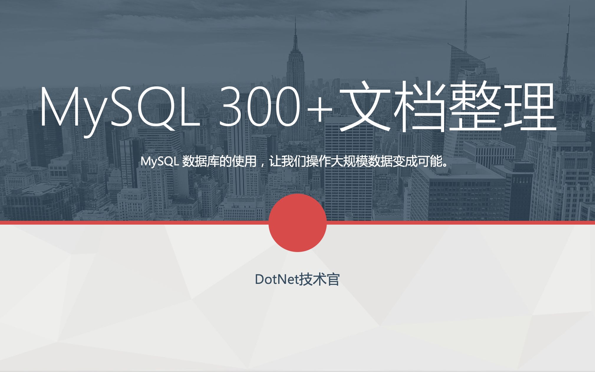 ORM篇001MySQL文档300页哔哩哔哩bilibili