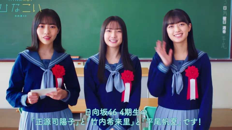 日向坂46 四期生正源司陽子・竹内希来里・平尾帆夏「ひなこい」質問 