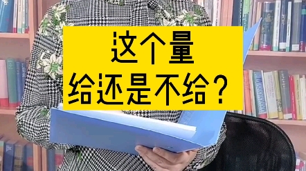 造价同行,这个量给还是不给?哔哩哔哩bilibili