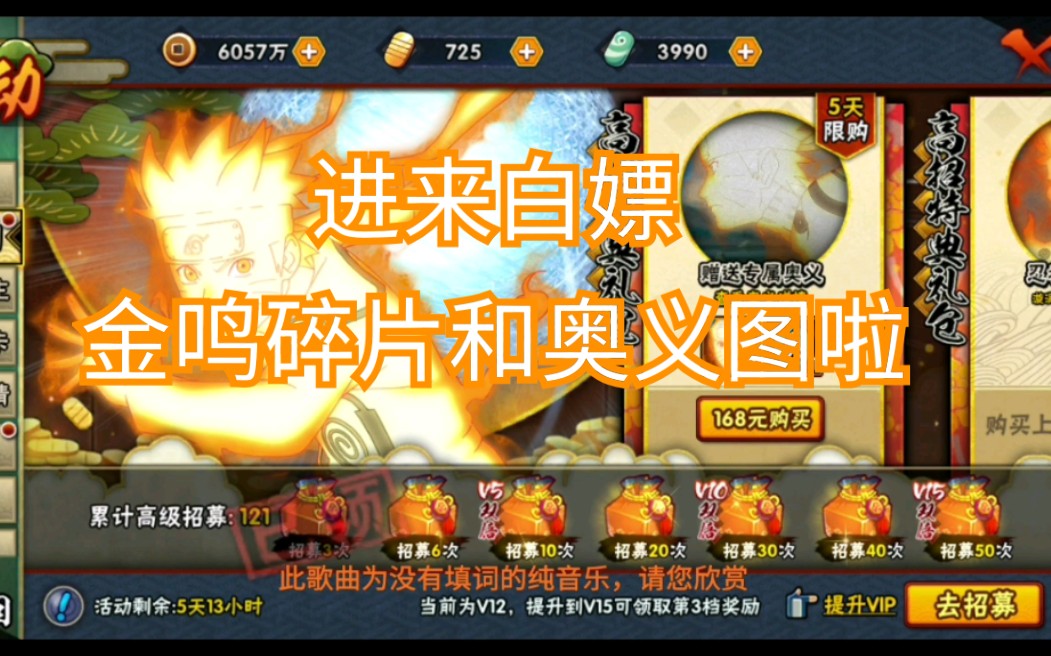 快进来白嫖金鸣的奥义图和碎片非酋120抽金鸣和百豪纲手内容超级舒适