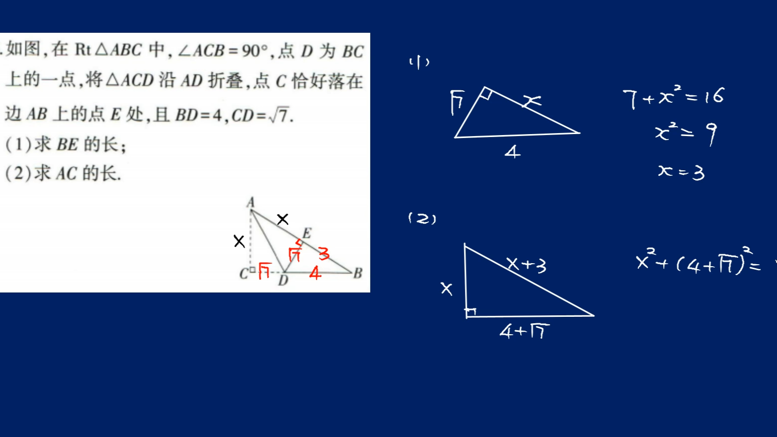 40323勾股定理,折叠2