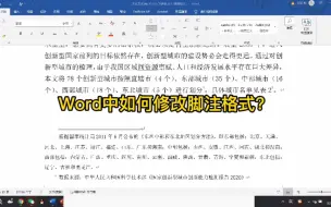 Descargar video: Word中如何修改脚注格式？