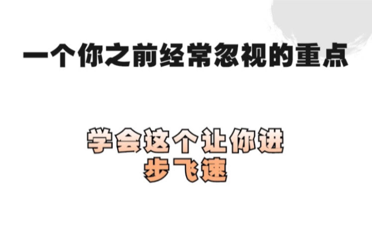 一个你以前经常忽视的书法重点,关乎你是否能写好字的命门哔哩哔哩bilibili