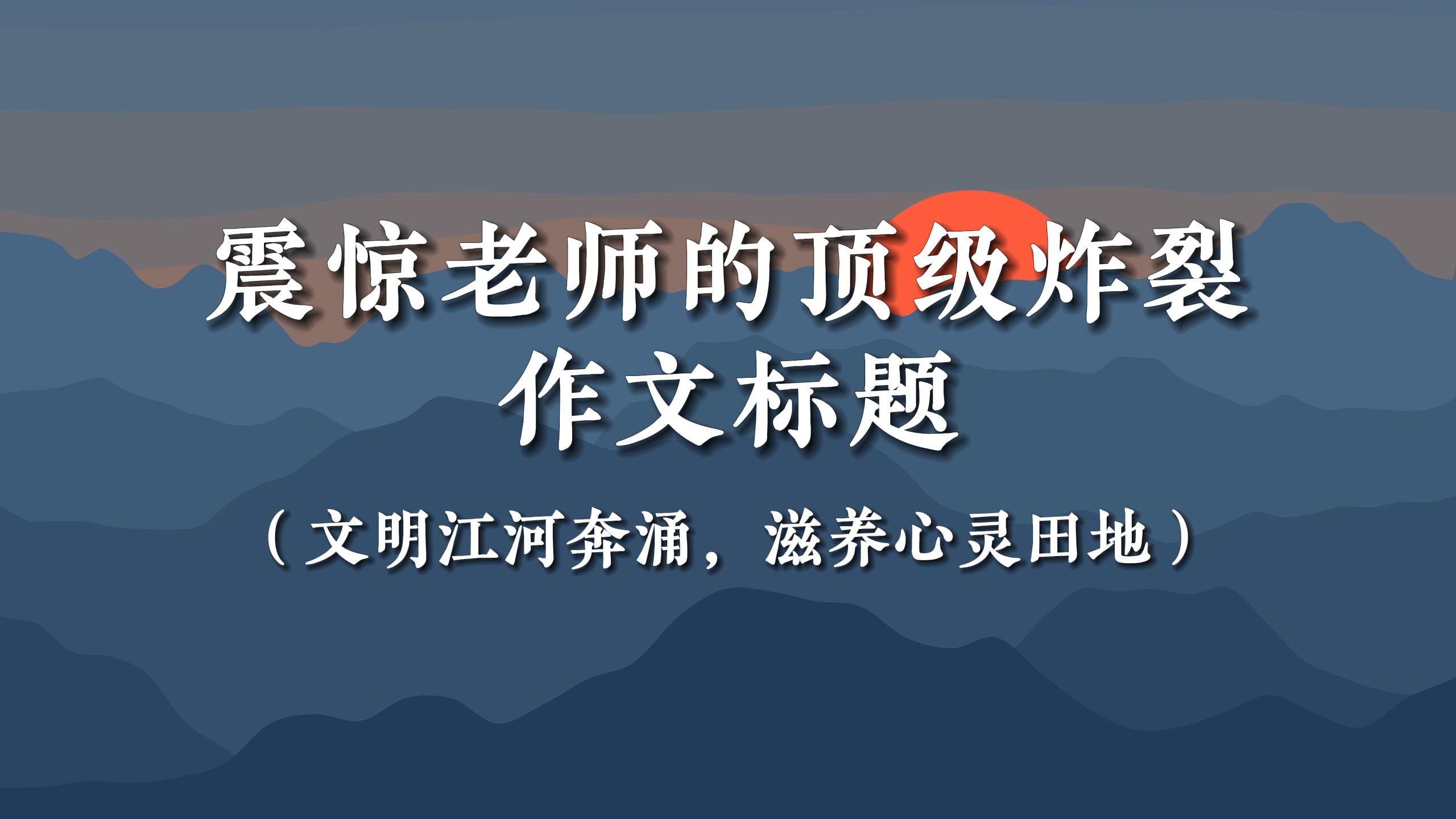 [图]“震惊老师的顶级作文标题”