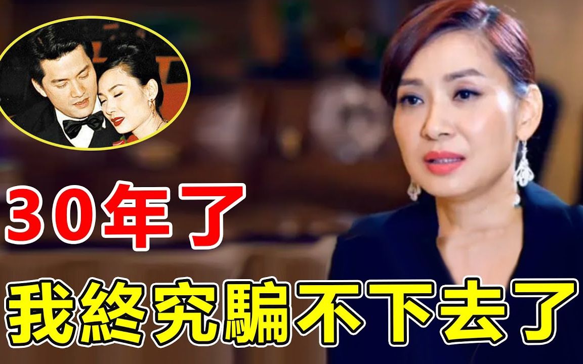 59岁邝美云被揭老底!隐瞒30年真实面目瞒不住,与吕良伟结婚8月被赶出家门原因终大白,难怪身价上亿却无人敢娶.【鲤娱记】#邝美云#吕良伟哔哩哔...