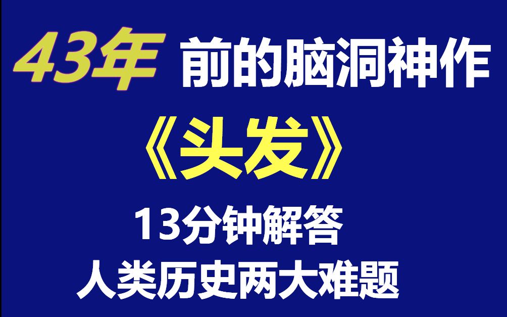 [图]什么叫想象力天才？悬疑小说《卫斯理》系列之《头发》