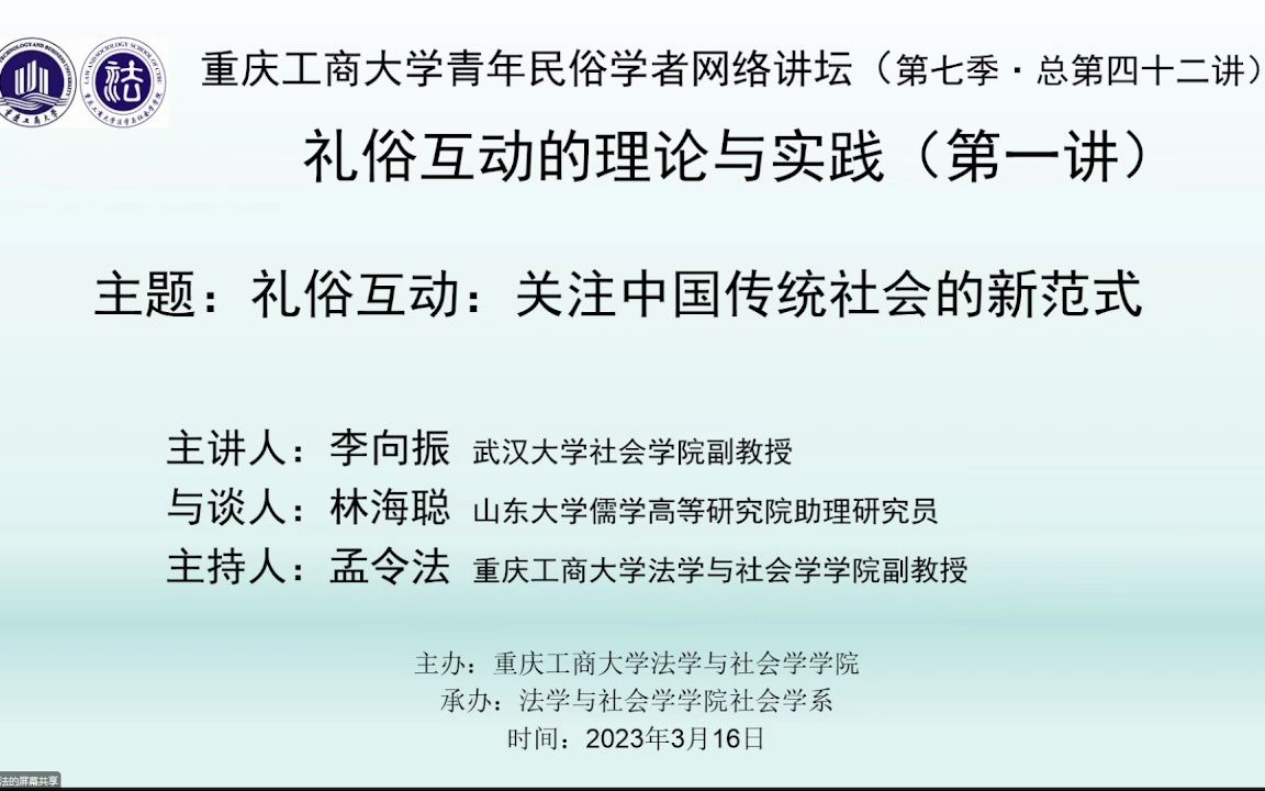 礼俗互动:关注中国从传统社会的新范式哔哩哔哩bilibili