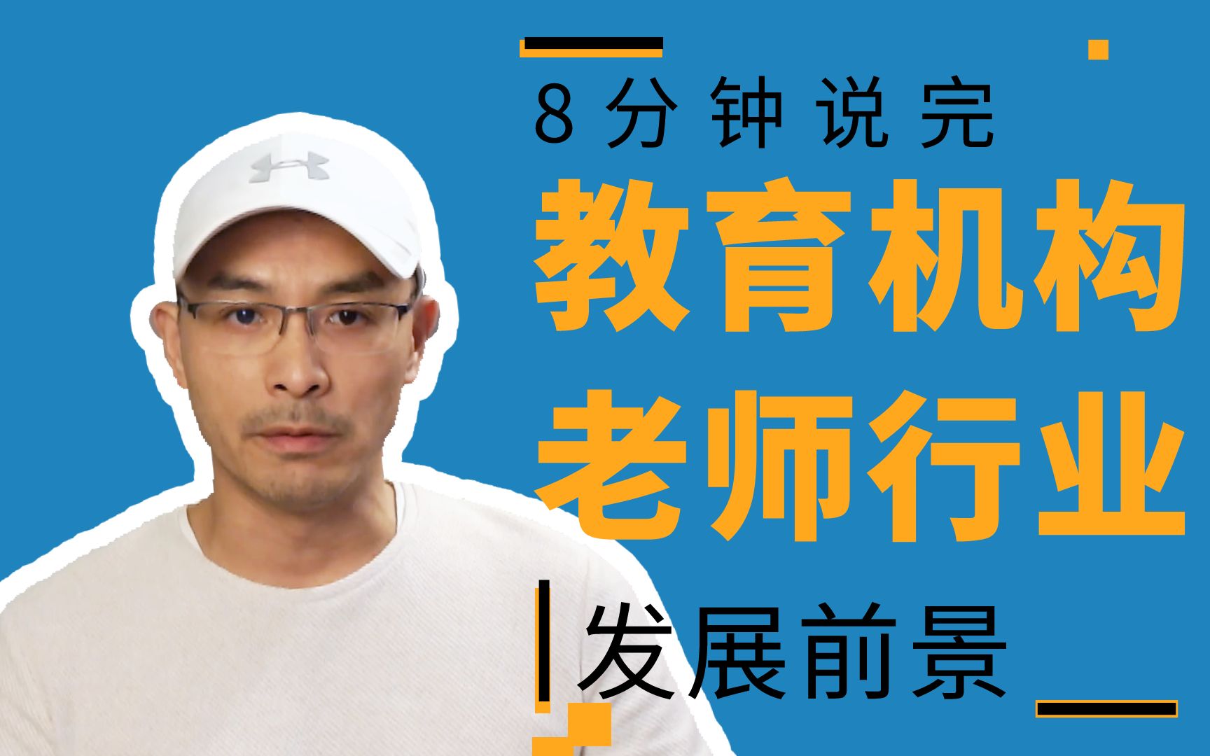 硬核干货/金牌教师年薪千万?教育机构1对1教师前景、要求大揭秘哔哩哔哩bilibili