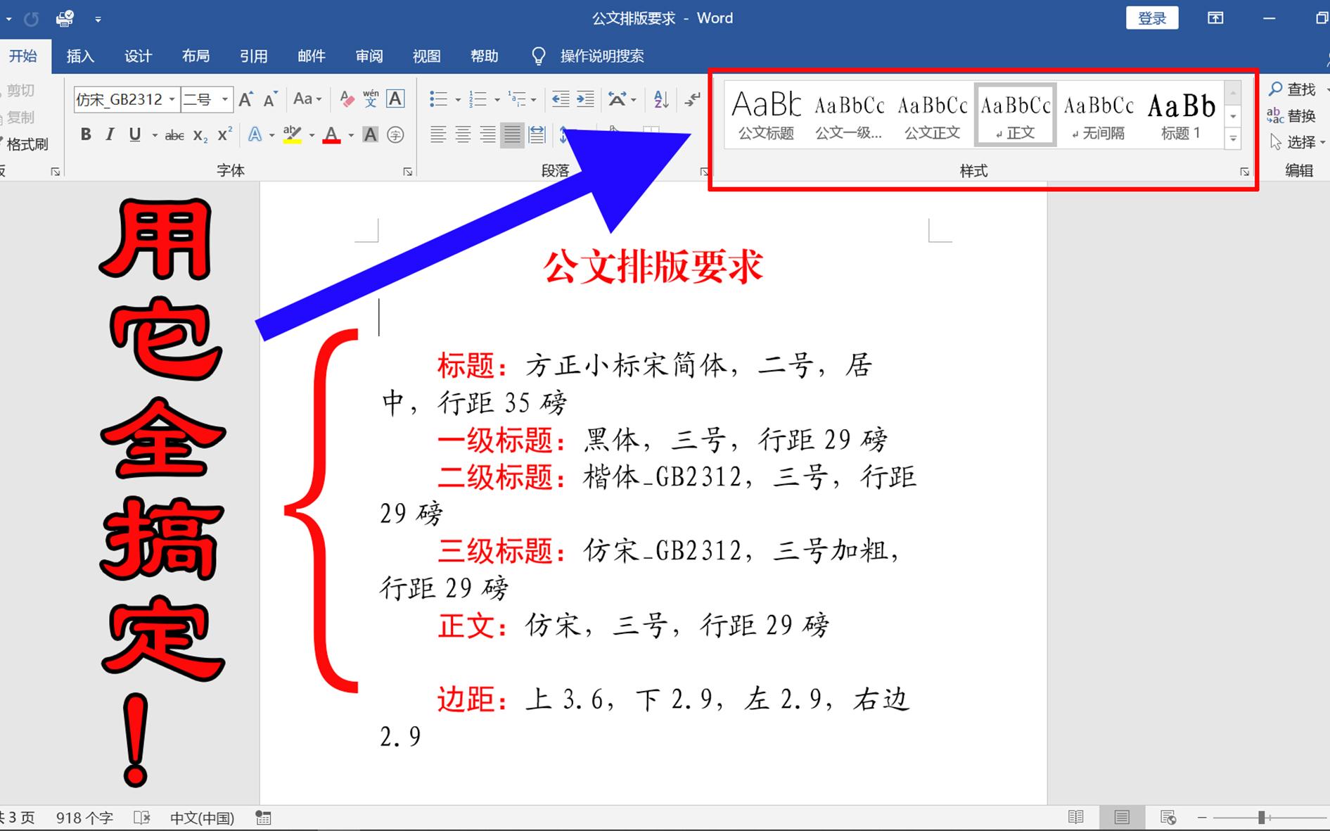 学会使用样式模板,让word排版更简单高效,节约大量排版时间哔哩哔哩bilibili