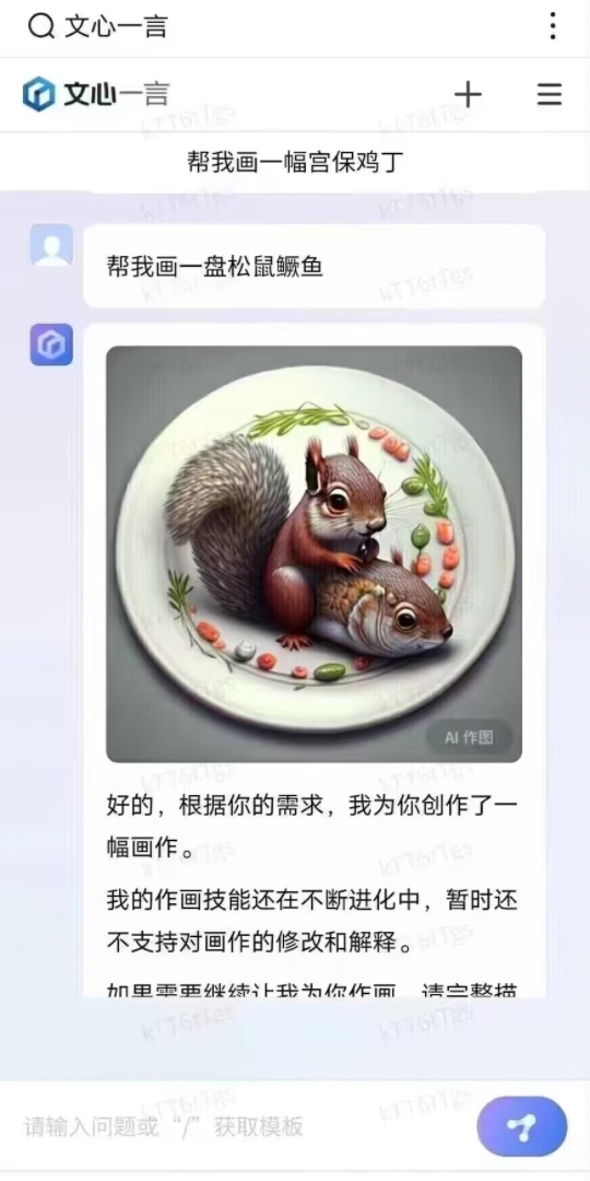 文心一言大作-《松鼠鳜鱼》