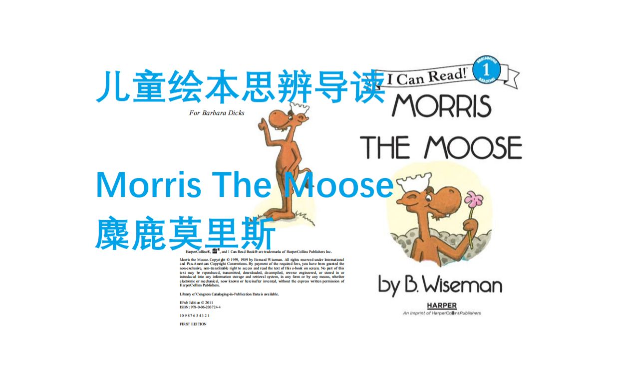 [图]儿童绘本思辨导读 Morris The Moose 麋鹿莫里斯，启蒙认知论，顺便提一下笛卡尔的“我思故我在”