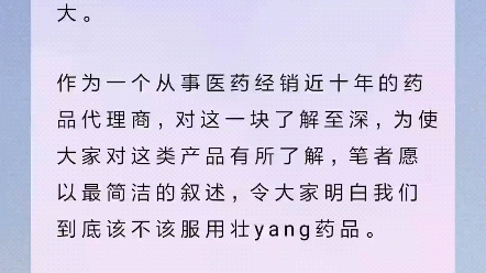 [图]来自药商的投稿：壮YANG药究竟是怎么回事？