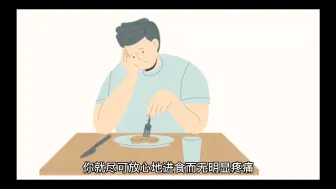 下载视频: 吃饭时咬伤舌头怎么办