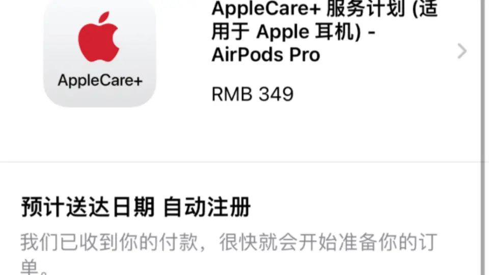 终于给AirPods Pro 2买Apple Care +了！个人觉得是最值得买ac+的设备 