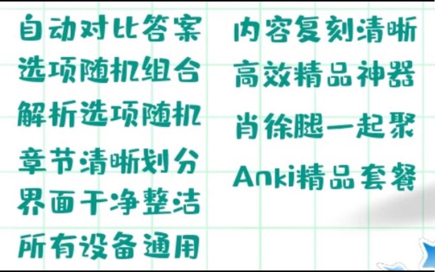 [图]Anki考研政治2023徐涛优题库 anki政治 anki考研精品 Anki考研学习 anki考研政治精品牌组