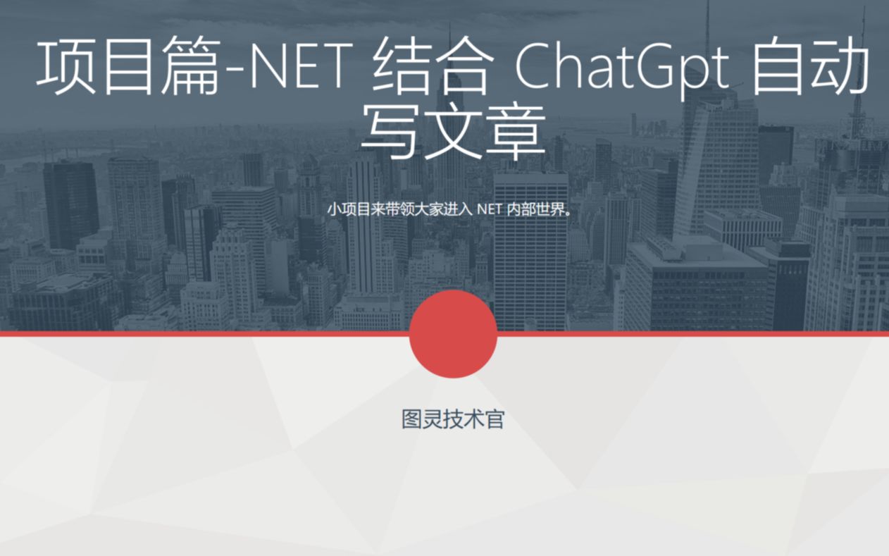 项目篇005NET 结合 ChatGPT 自动写知乎文章哔哩哔哩bilibili