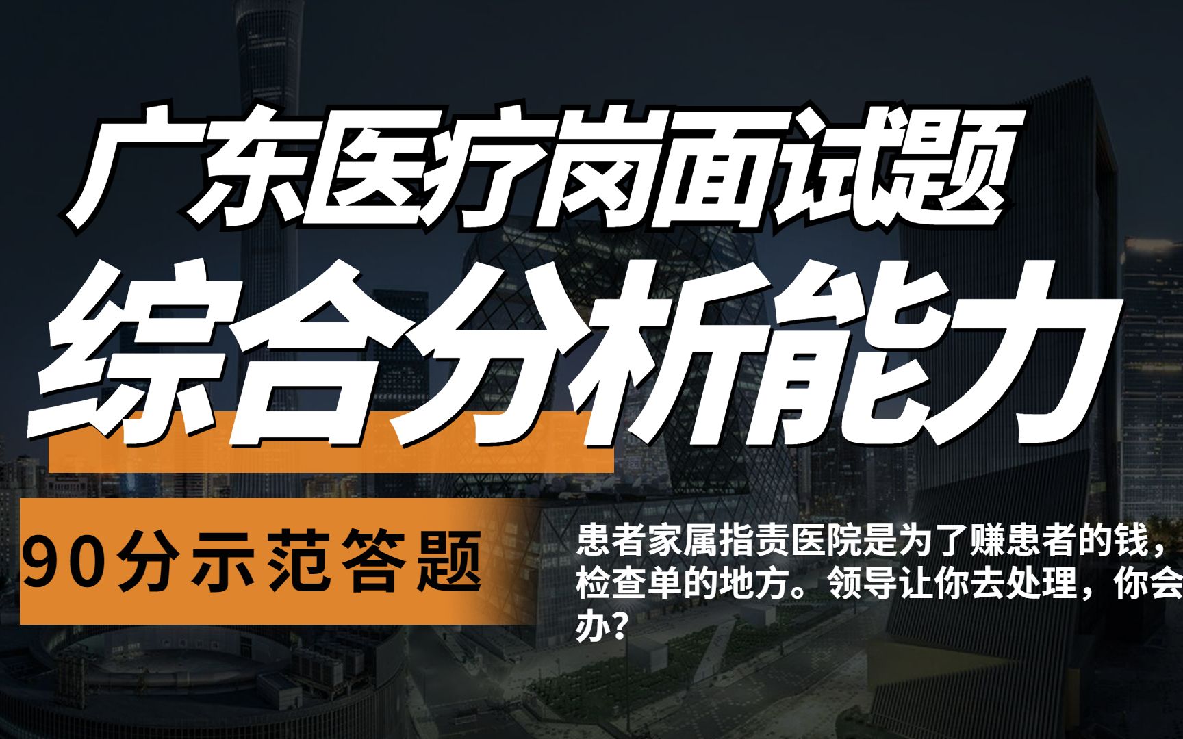 【公考面试示范答题】2022年9月25日广东梅州蕉岭事业单位医疗岗面试题哔哩哔哩bilibili