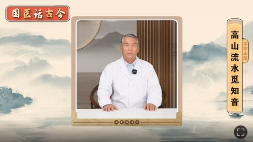 《国医话古今》第十七期