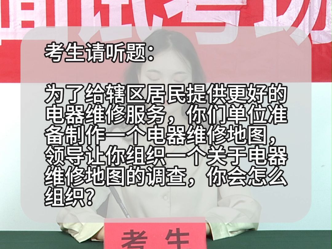 面试题解析:2024年11月23日湖南省长沙市市直事业单位面试题 第二题哔哩哔哩bilibili