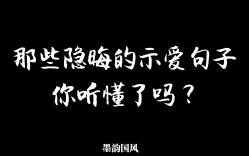 [图]【半句情话】那些隐晦的示爱，你听懂了吗？