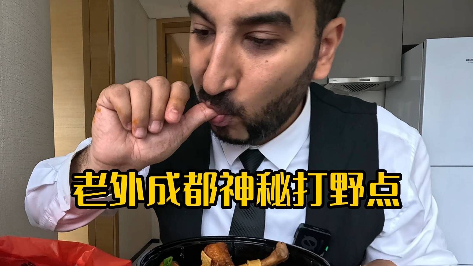 老王每次回成都都要去的神秘打野点，沉静式吃播爽到飞起！-老王在中国-老王在中国-哔哩哔哩视频
