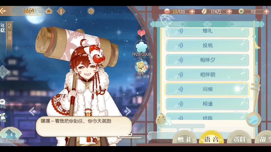 【食物语】年糕·原皮·满好感语音