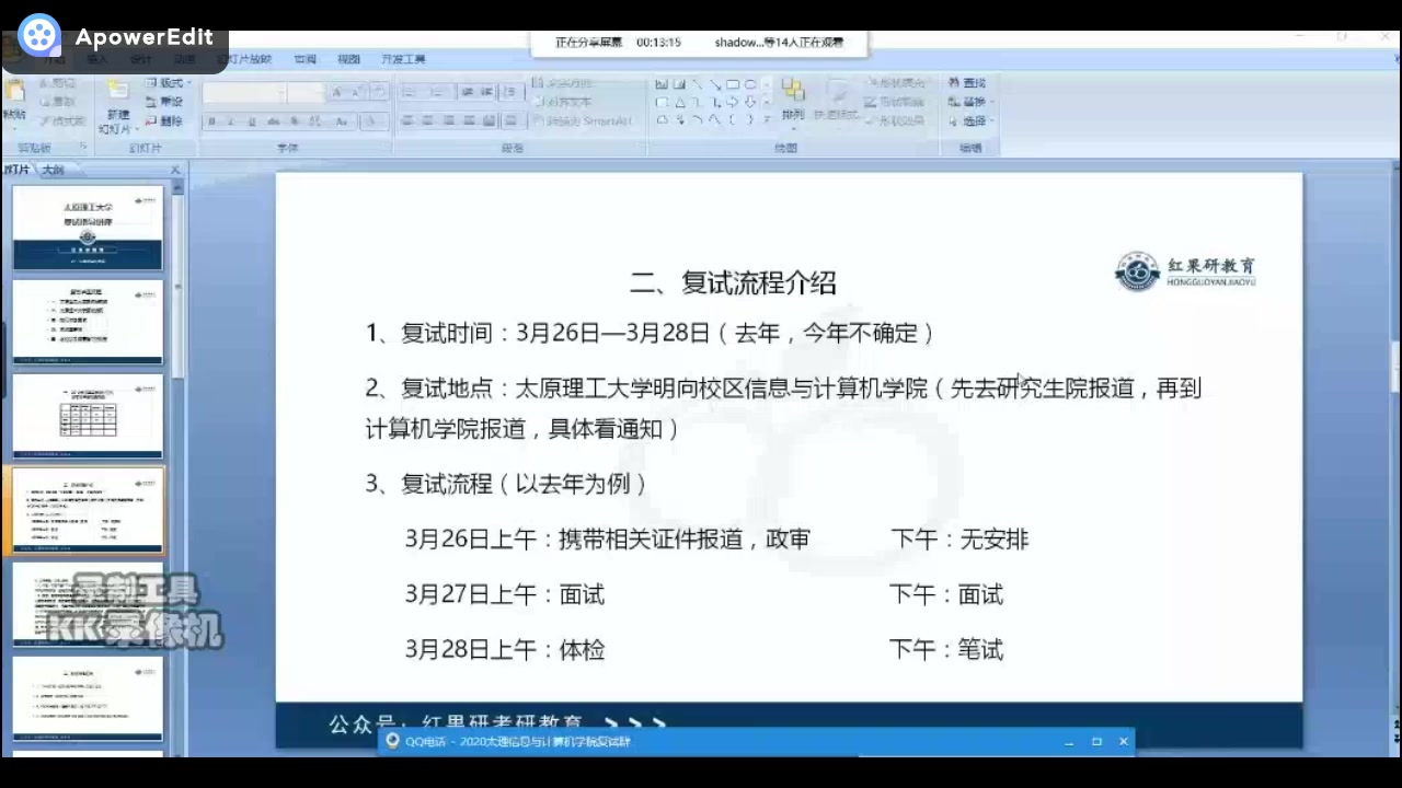 【红果研教育】太原理工大学计算机复试指导哔哩哔哩bilibili