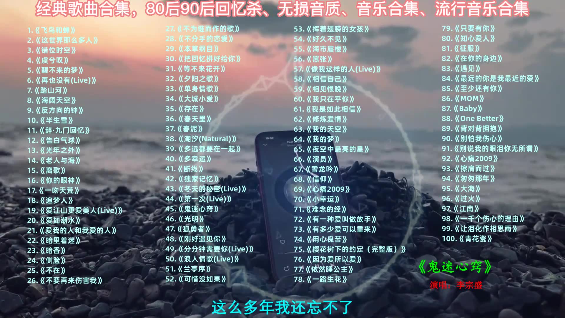 [图]经典歌曲合集100首（无损音质）2 长途开车能听一整天