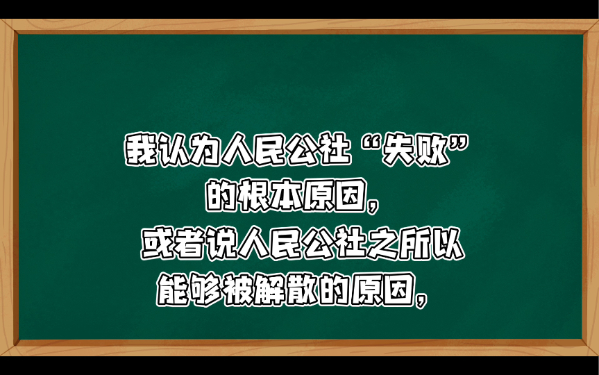 张文茂:“人民公社”和农村现代化的历史思考:总结的目的,也不可能是恢复人民公社,而是要研究如何积极发挥乡镇层次的统筹作用 ⷲ0200907 乌有...