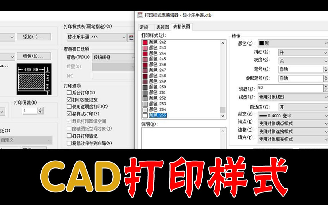 困扰很多人的CAD打印样式该怎么设置和调用?哔哩哔哩bilibili