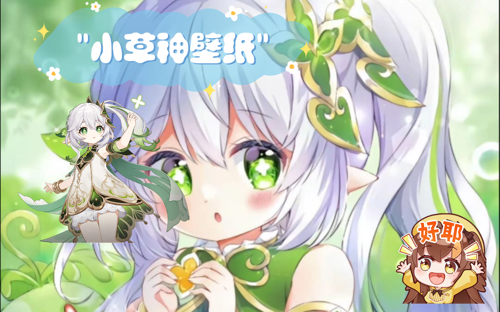 小草神壁纸【13】哔哩哔哩bilibili