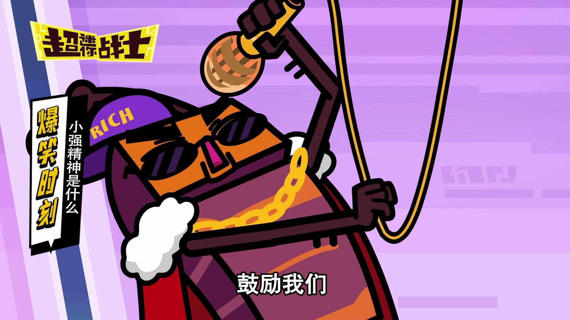 爆笑时刻:小强精神是什么?_哔哩哔哩 (゜-゜)つロ 干杯~-bilibili